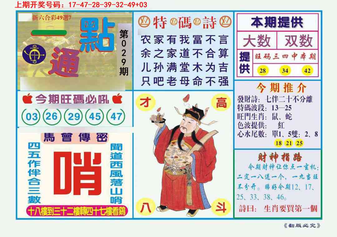 029期一点通[图]