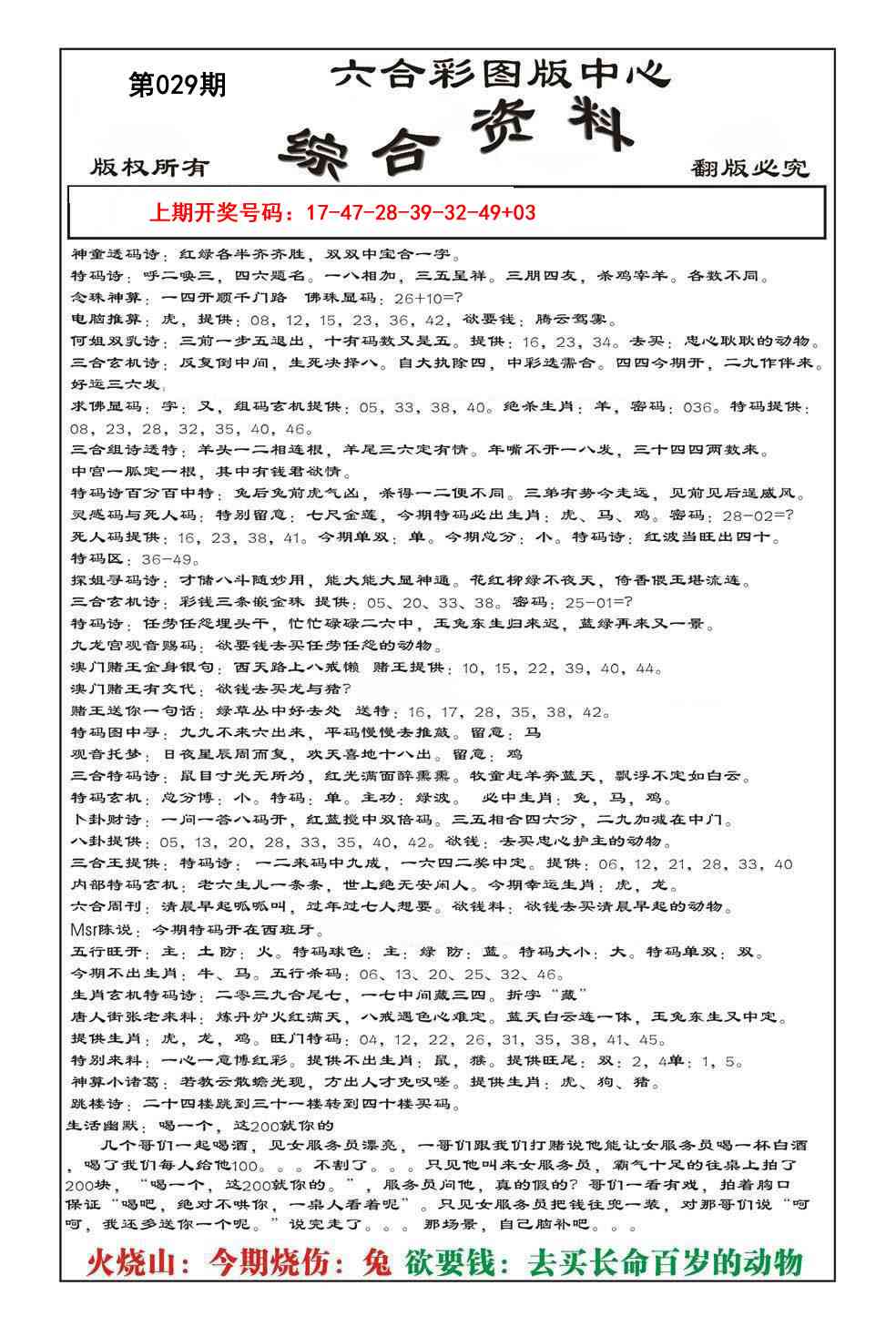 029期内部综合资料[图]