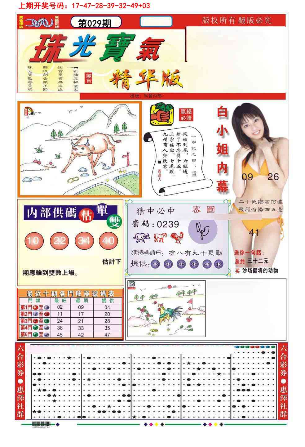 029期珠光宝气A[图]