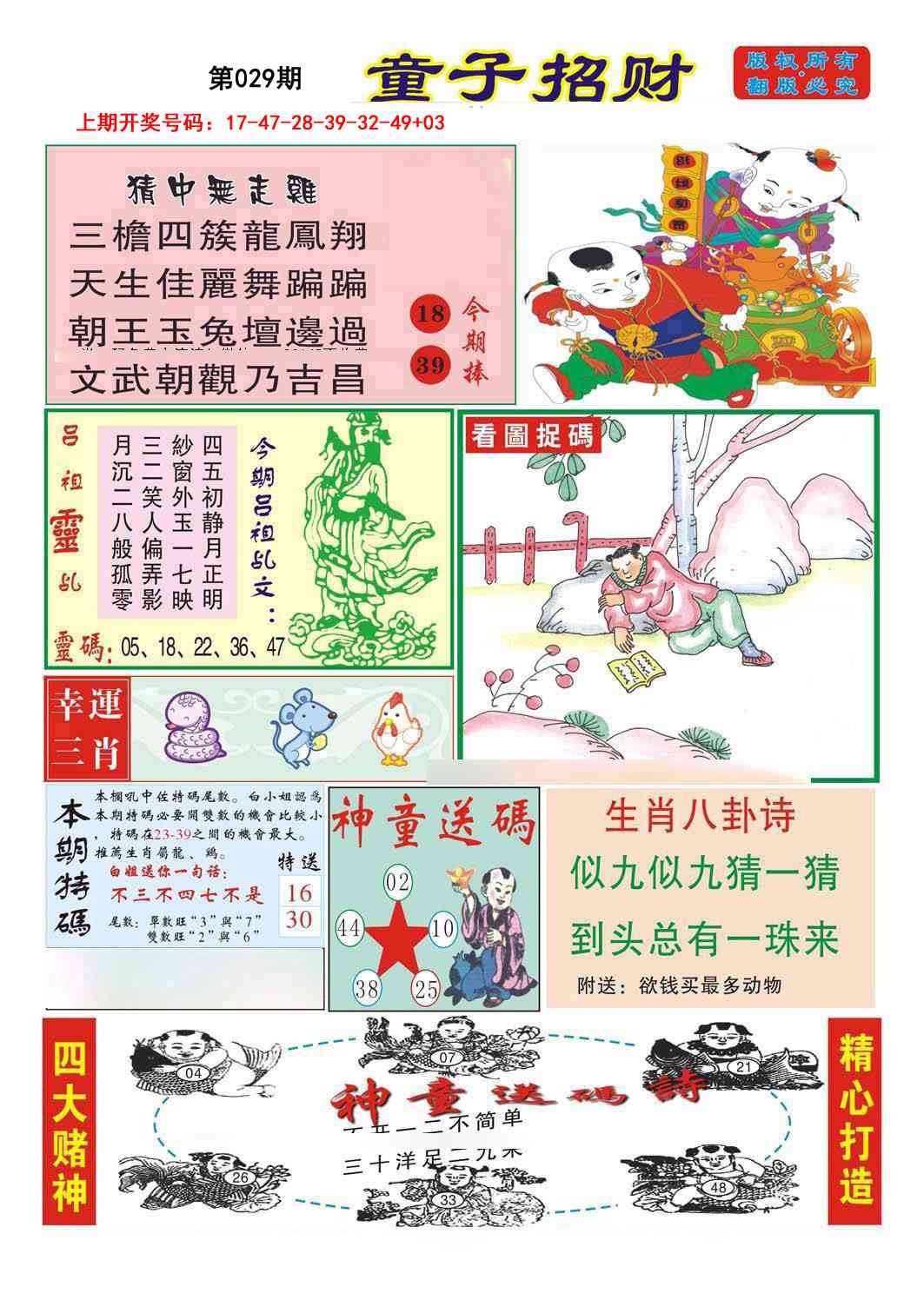 029期童子招财[图]