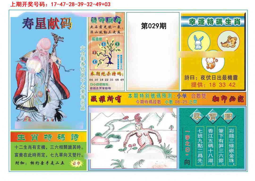 029期寿星献码[图]