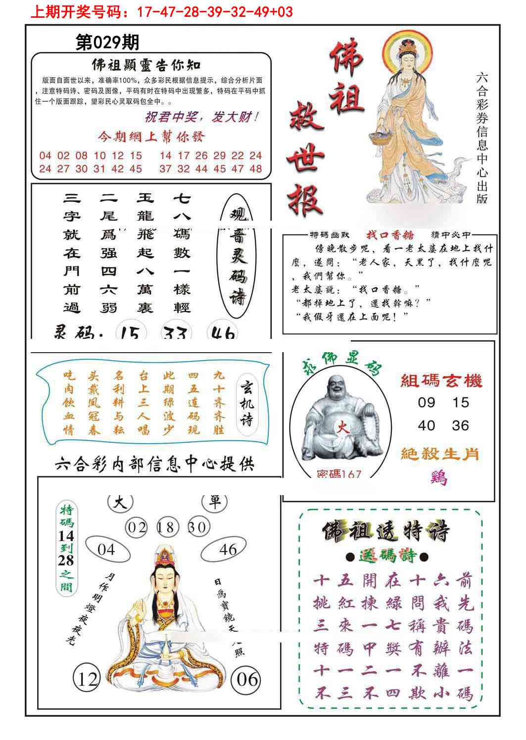 029期佛祖救世[图]