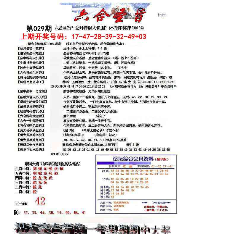 029期六合圣旨[图]