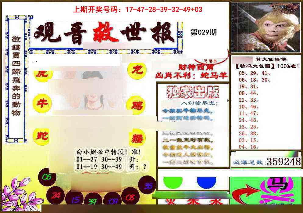 029期(另)观音救世密报[图]