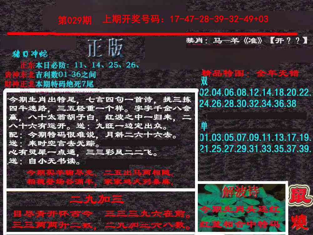 029期新港内幕[图]