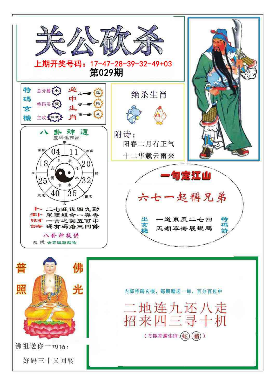 029期关公砍杀[图]