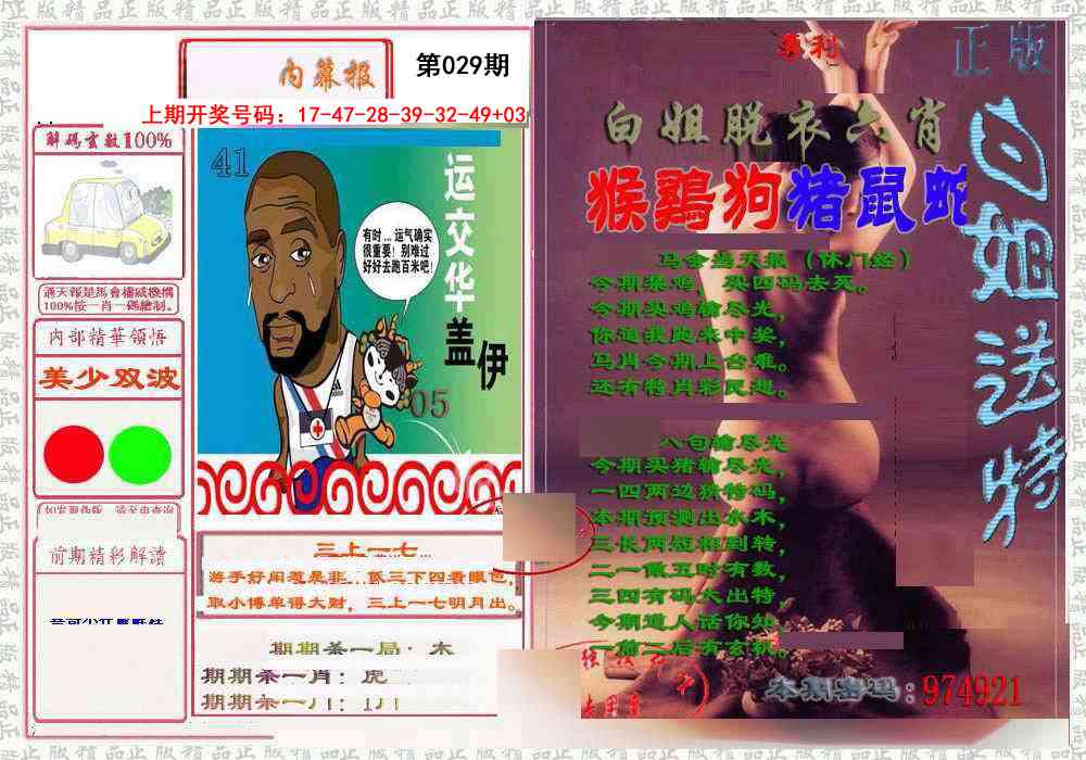 029期日月内幕报[图]