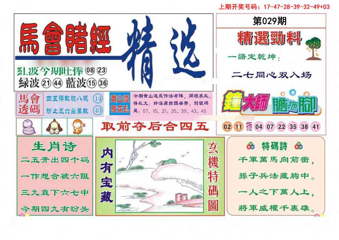 029期赌经精选[图]