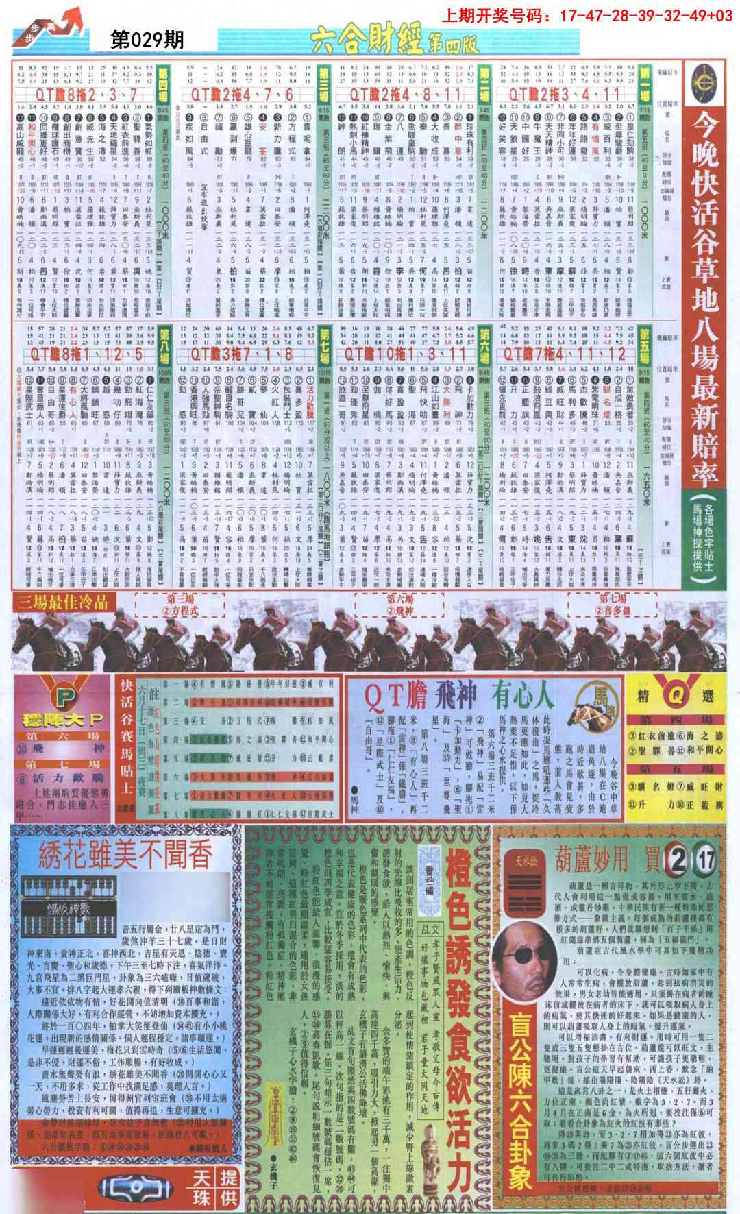 029期六合财经B加大版[图]