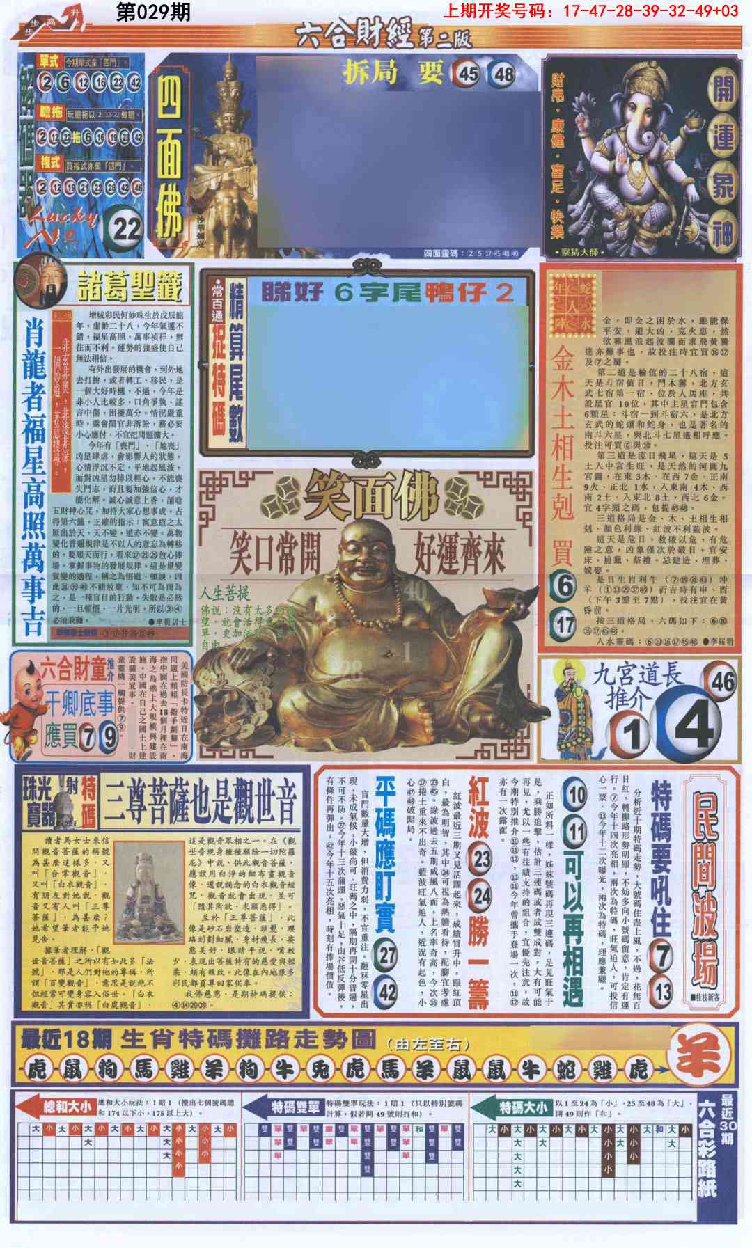029期六合财经D加大版[图]