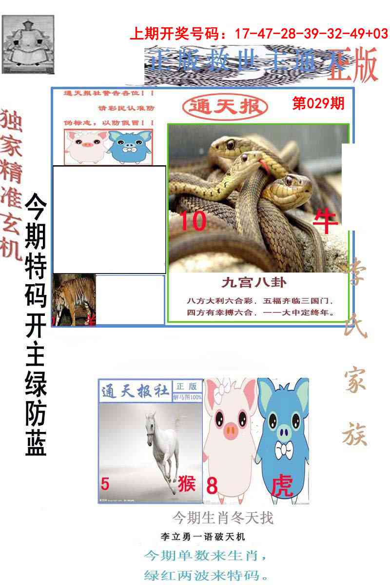 029期李力勇通天报[图]
