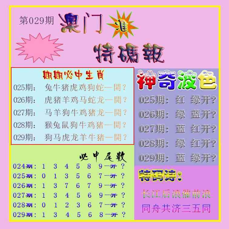 029期生财有道特码报[图]