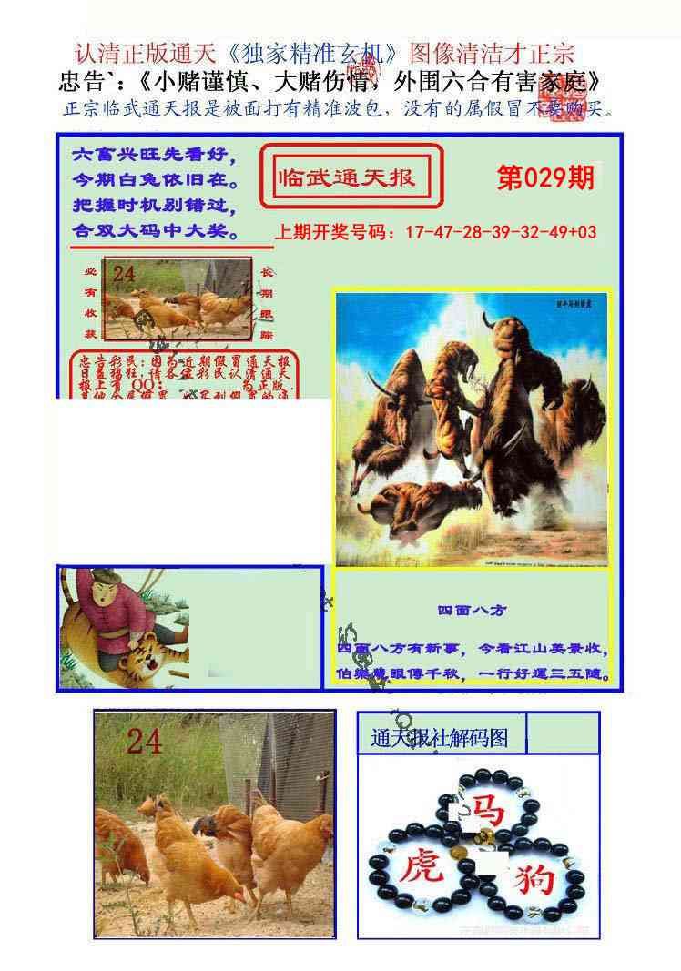 029期临武通天报[图]