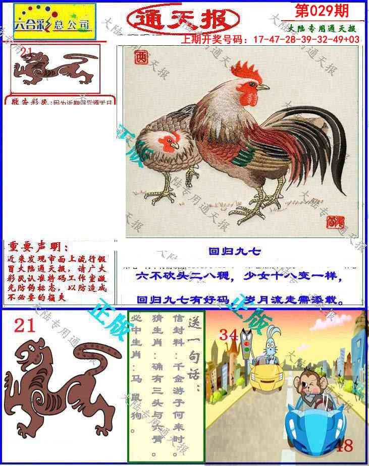 029期大陆通天报[图]