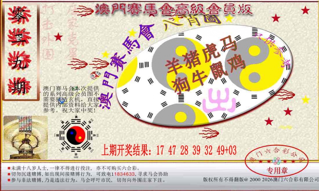 029期赛马会高级八肖图[图]