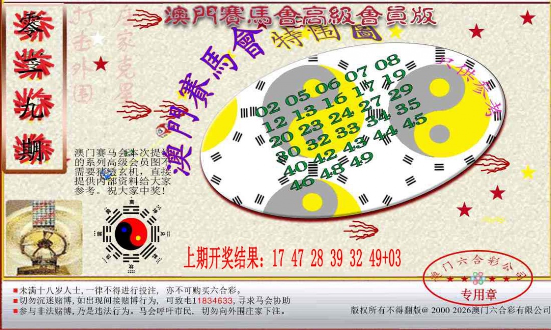 029期赛马会高级特围图[图]