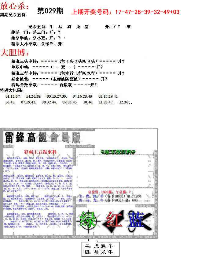 029期帮您翻本B[图]