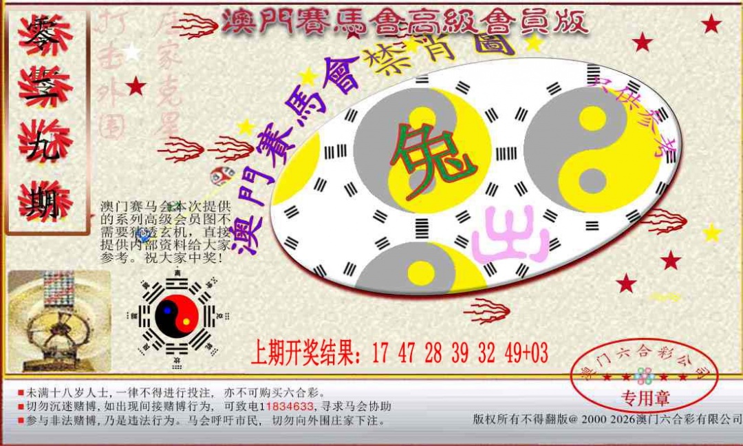 029期赛马会高级禁肖图[图]