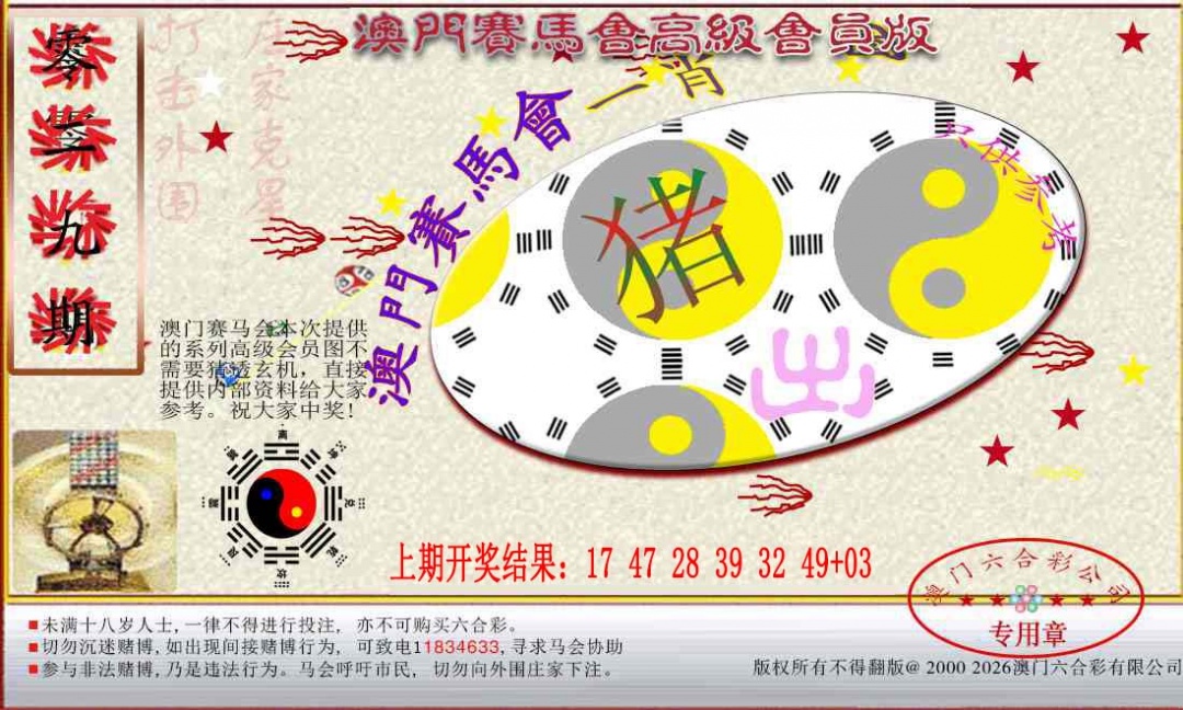 029期赛马会高级一肖图[图]