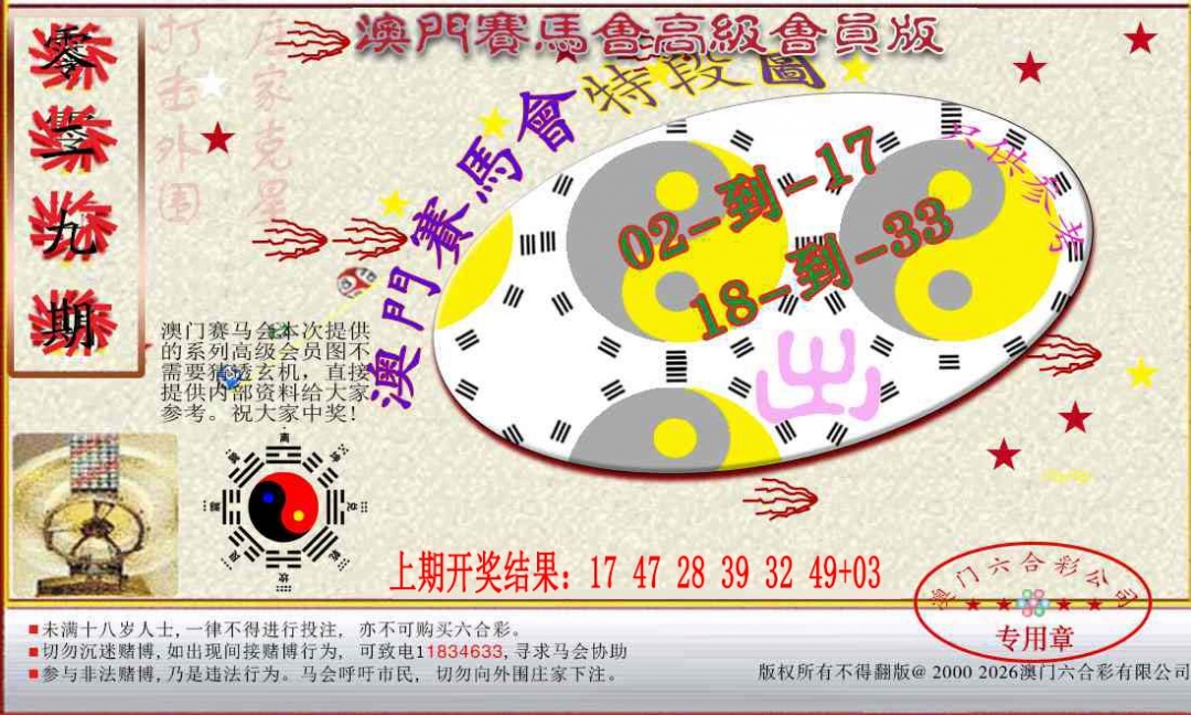029期赛马会高级段数图[图]