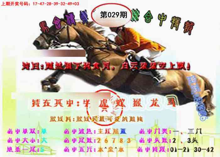 029期马会传真-综合报[图]
