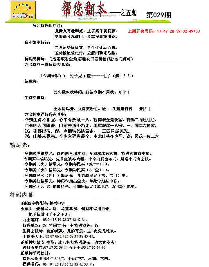 029期帮您翻本A[图]