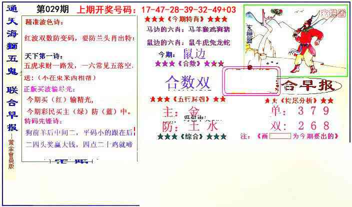 029期新联合早报[图]