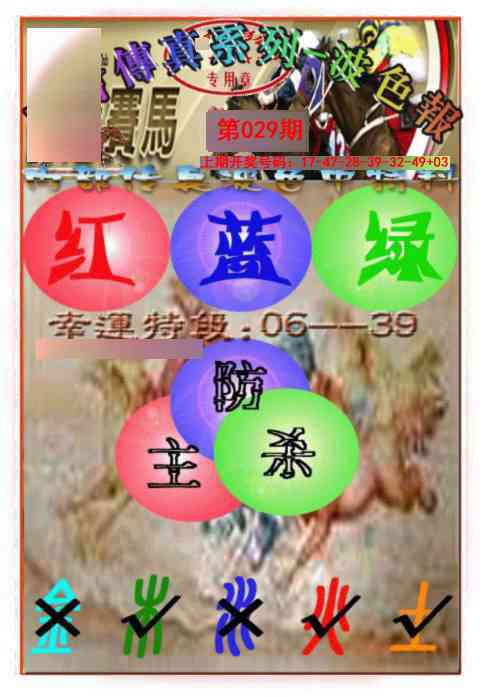 029期马会传真-波色报[图]