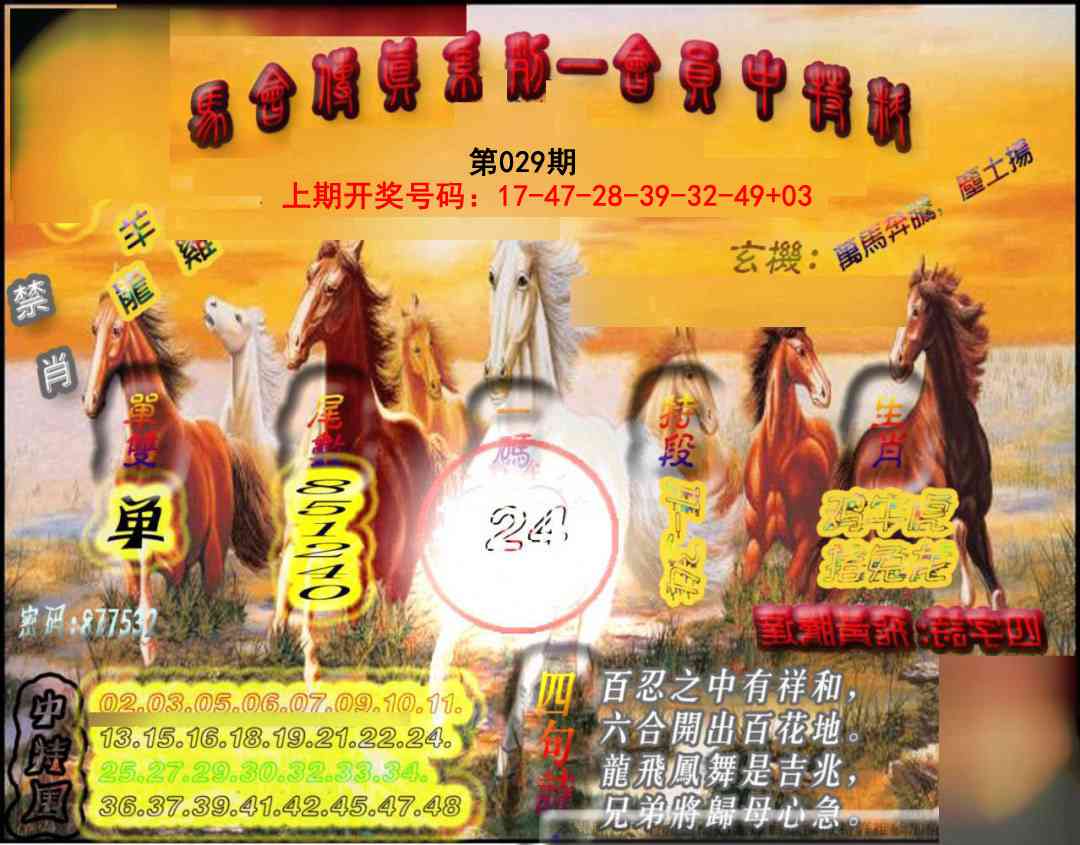 029期马会传真-会员报[图]