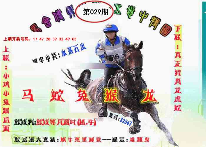 029期马会传真-五肖料[图]