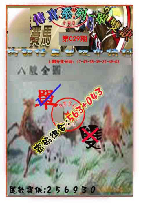 029期马会传真-单双诀[图]