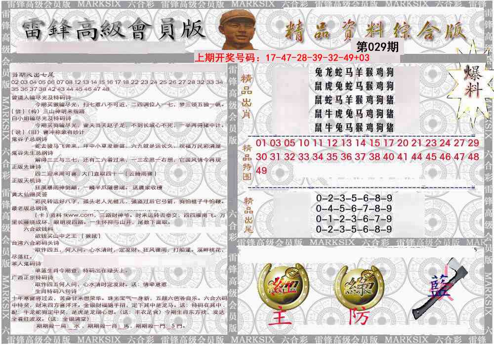 029期雷锋资料综合版[图]