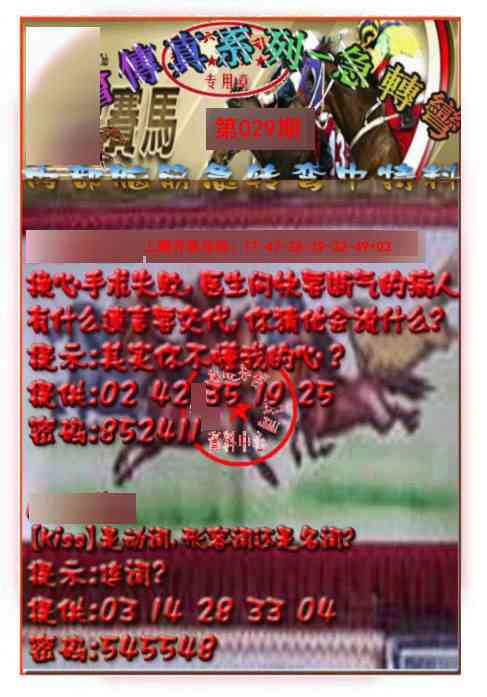 029期马会传真-急转弯[图]