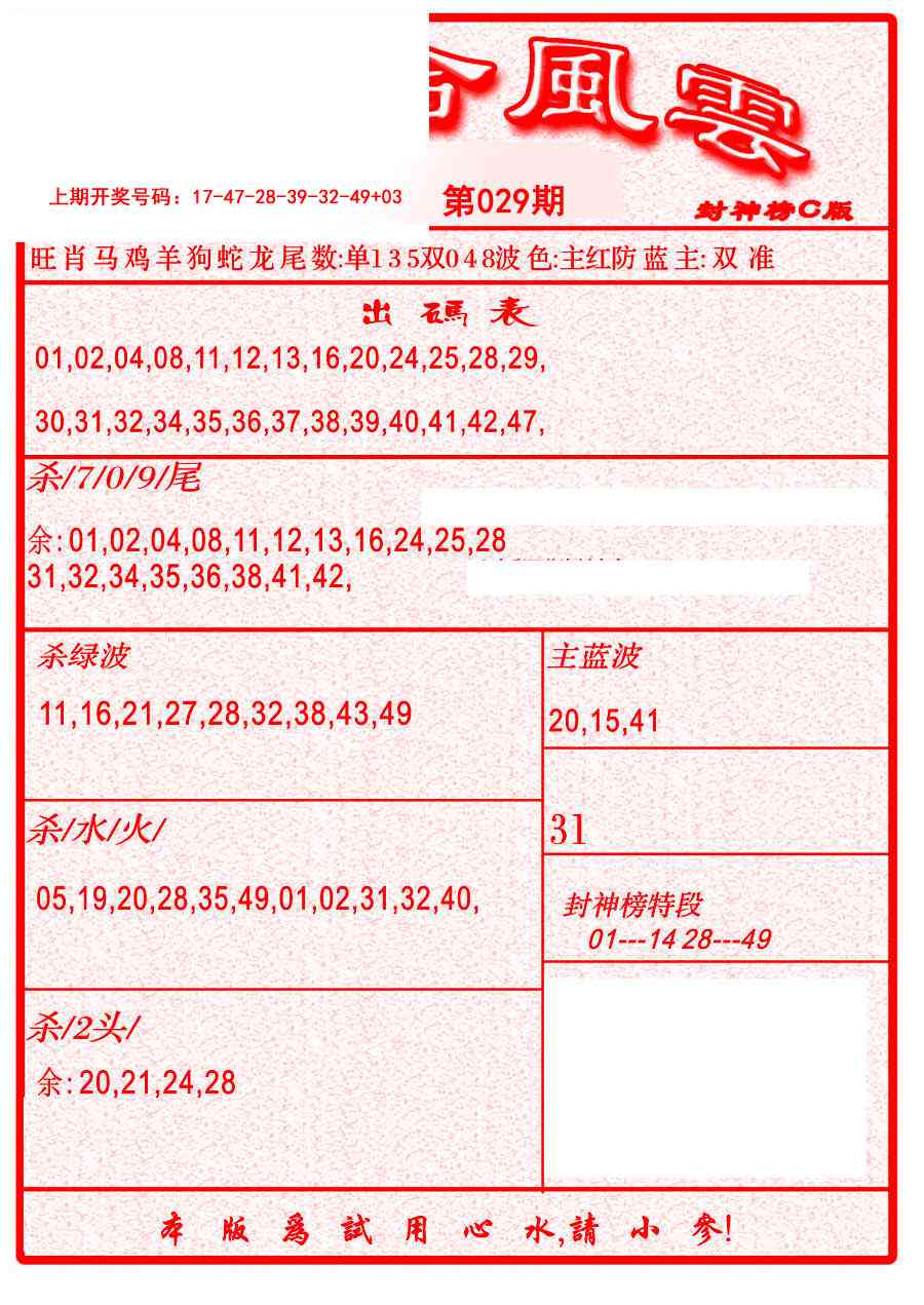 029期六合风云B[图]
