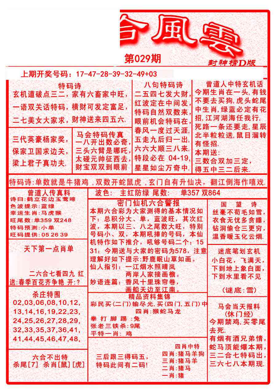 029期六合风云A[图]