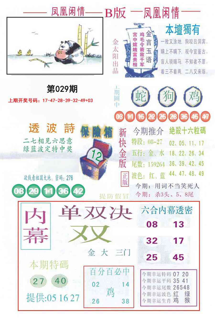 029期凤凰闲情C[图]