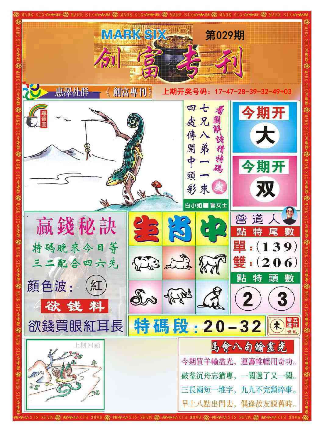 029期创富专刊A[图]