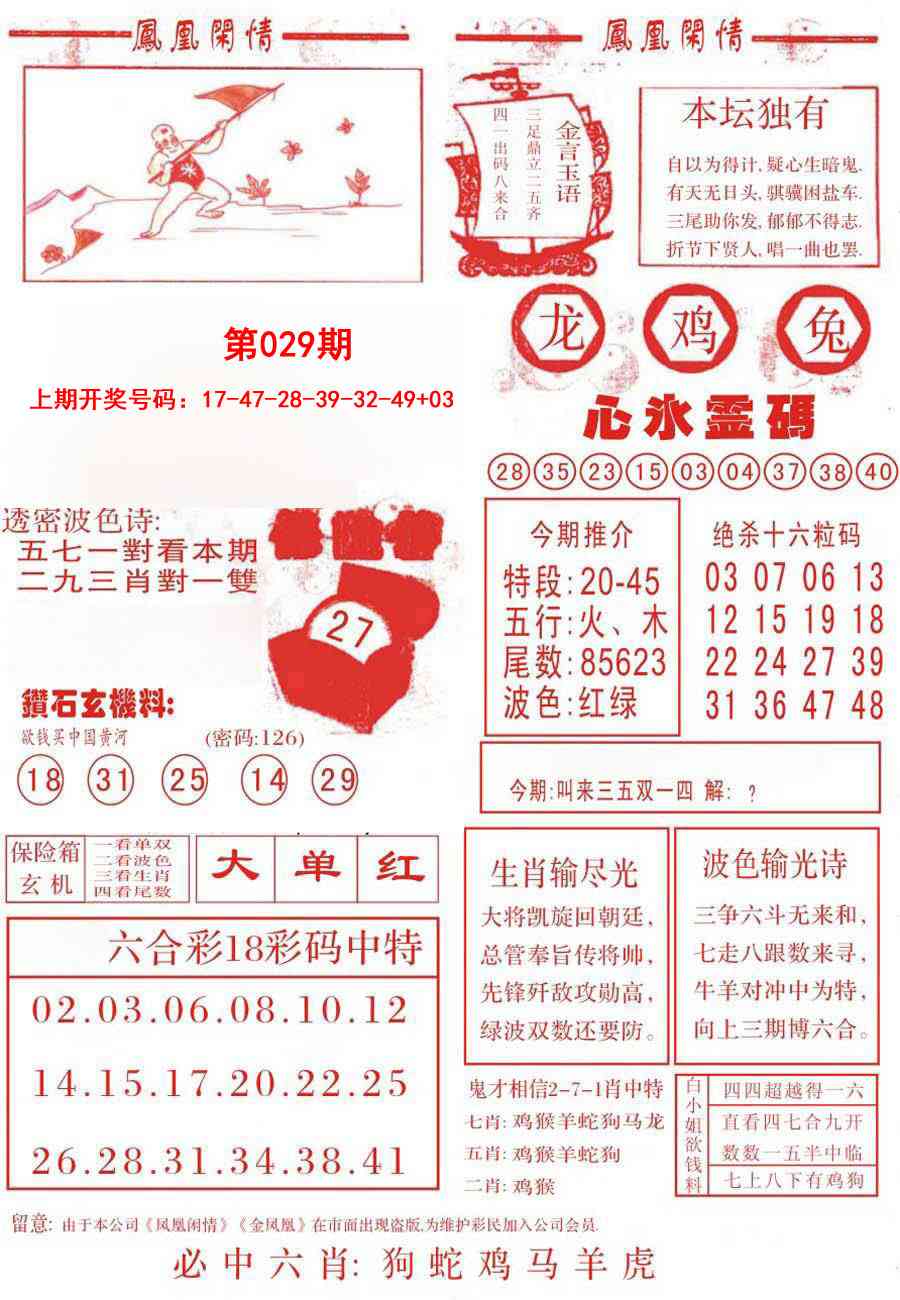 029期凤凰闲情B[图]