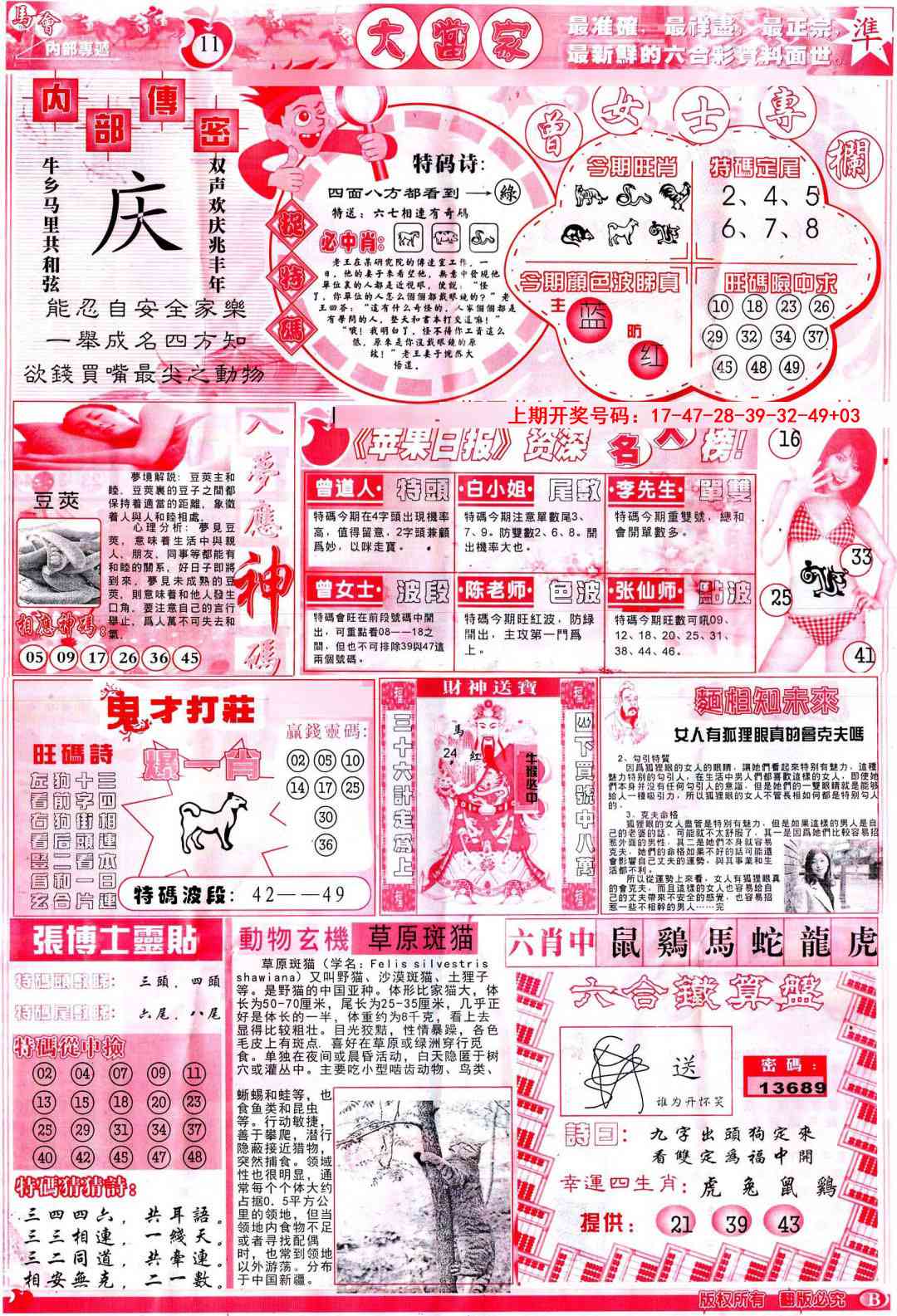 029期彩卷后庄B[图]