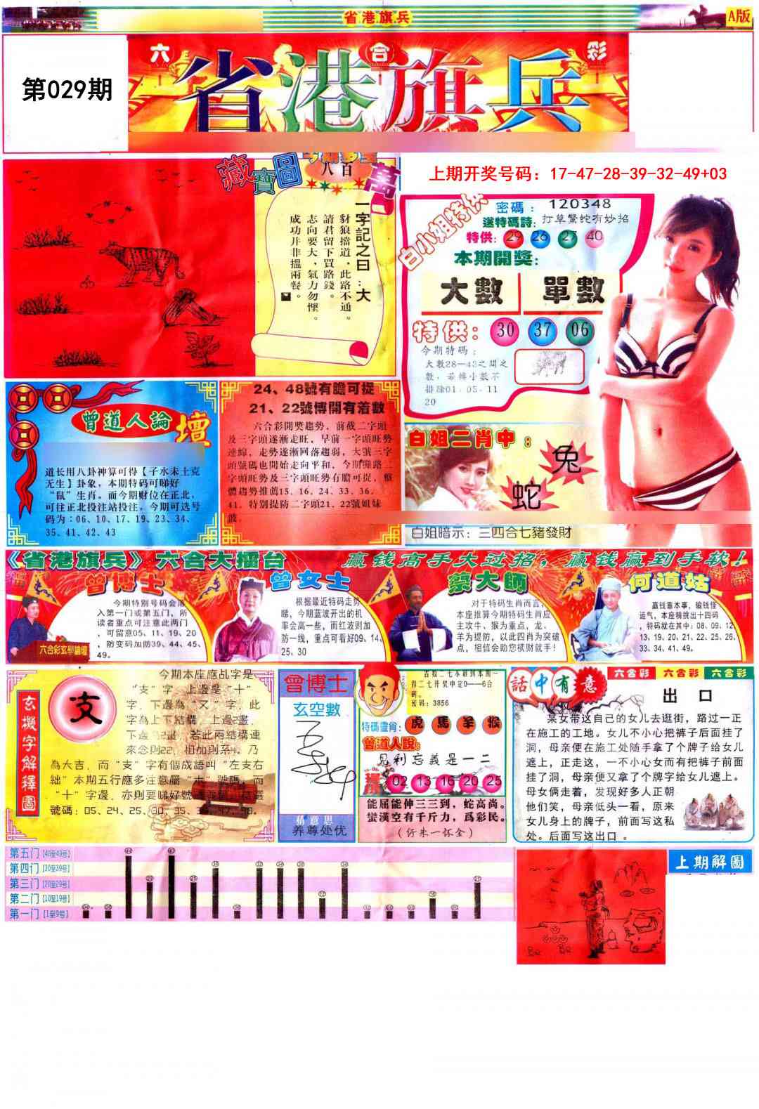 029期彩道A[图]