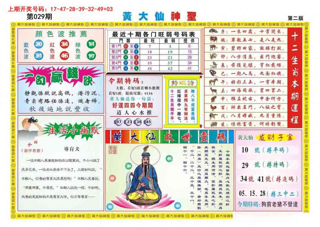 029期黄大仙神圣B[图]