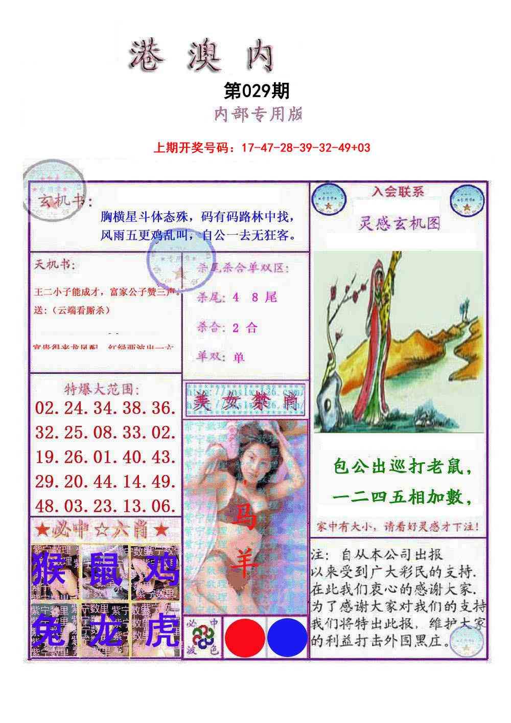 029期港澳内幕报[图]