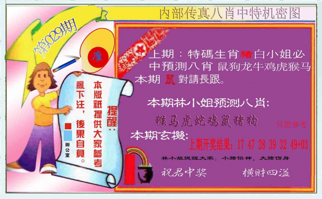 029期八肖中特图[图]