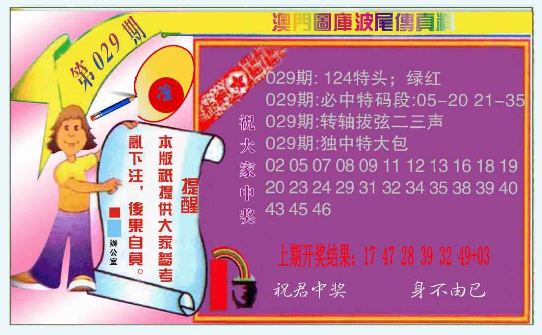 029期波尾传真料[图]