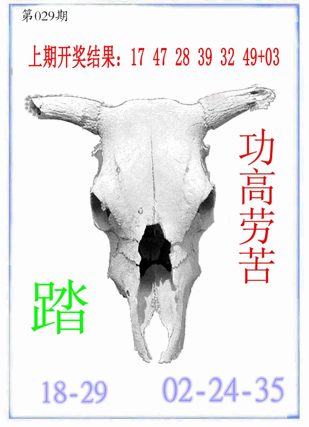 029期牛派牛头报[图]