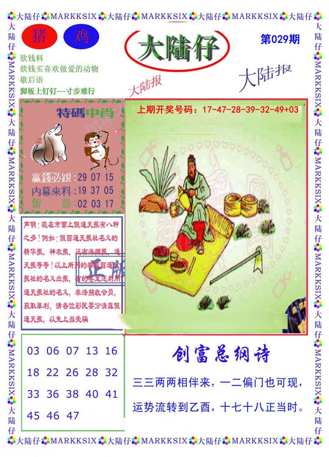 029期大陆仔[图]