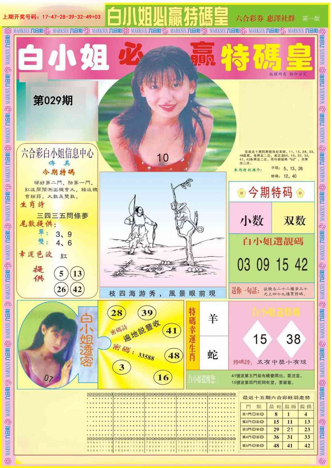 029期白小姐必赢A[图]