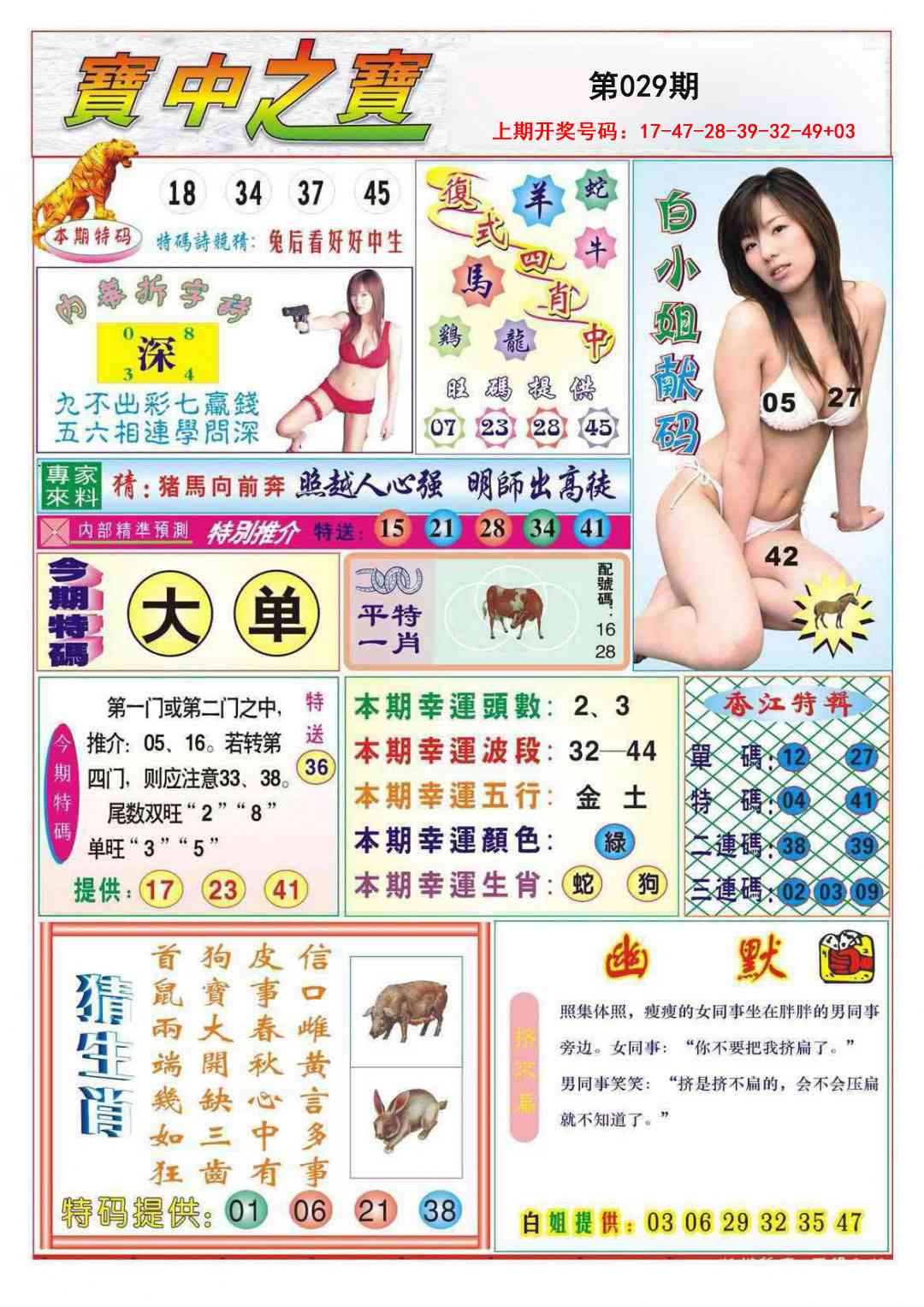 029期宝中之宝[图]