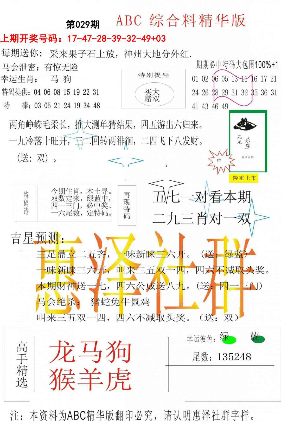 029期综合正版资料[图]