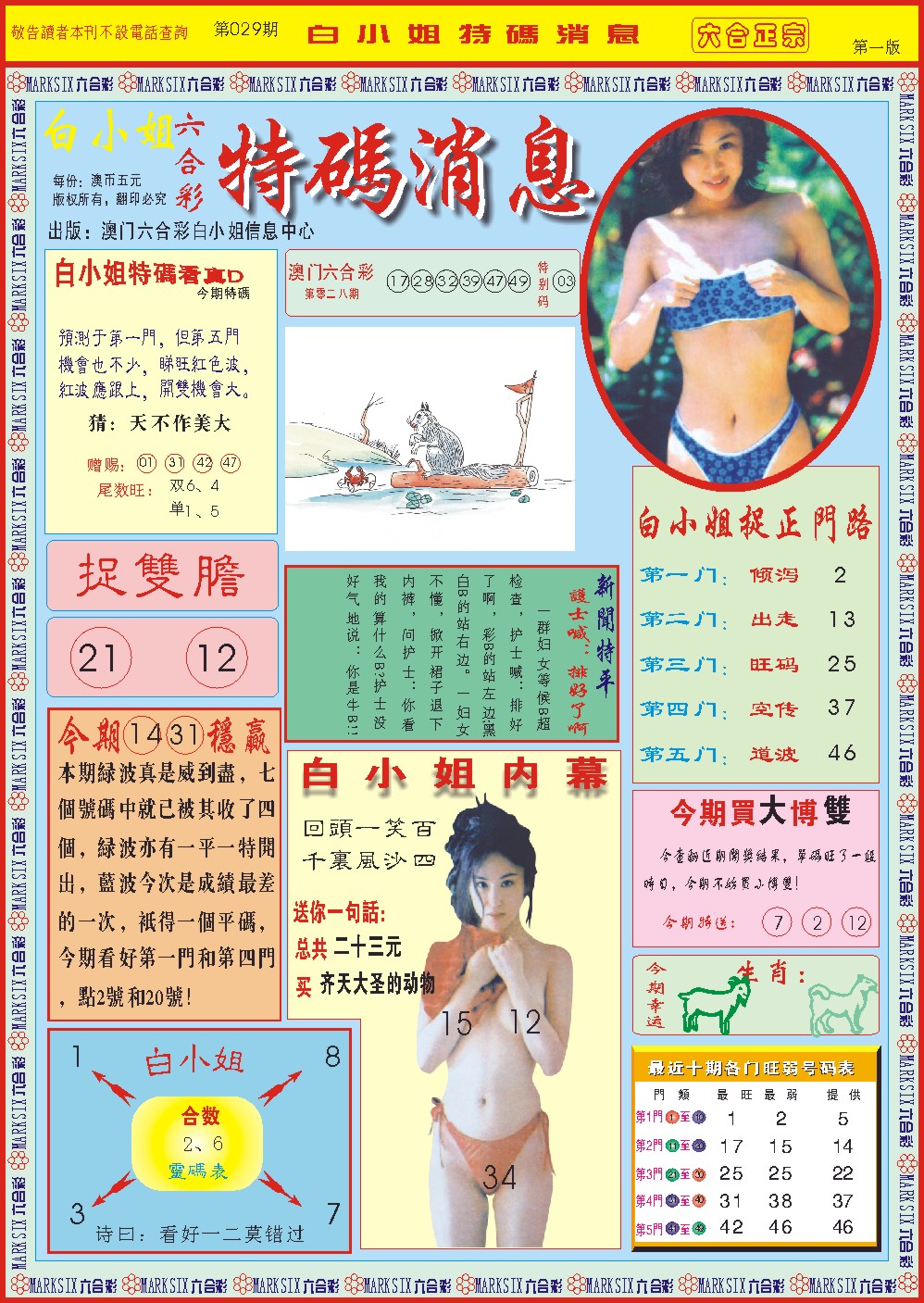 029期白小姐特码消息A[图]